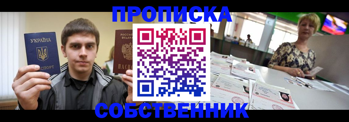 прописка 2025 в Очёре