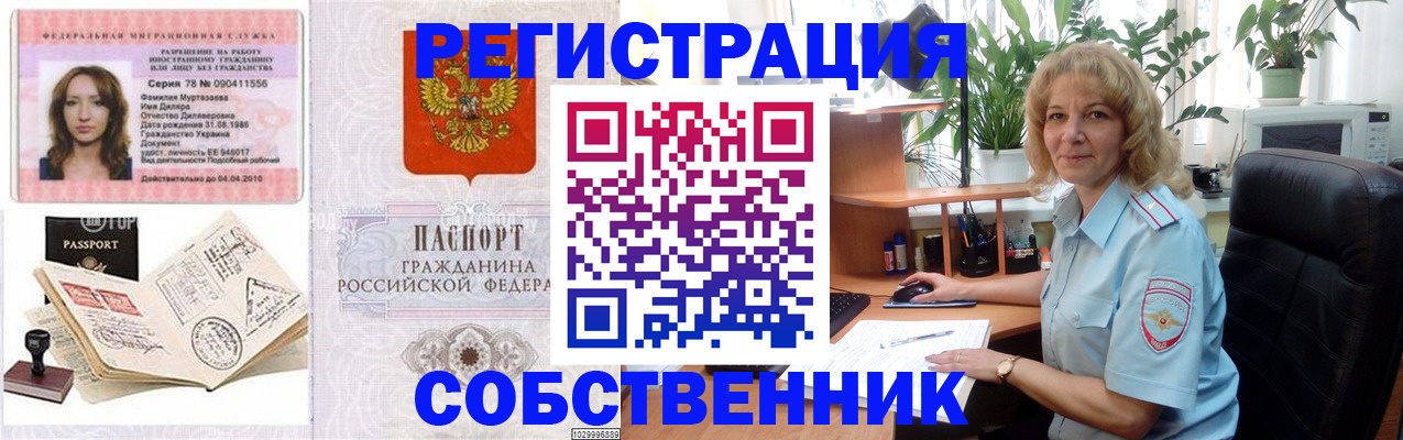временная регистрация купить в Очёре
